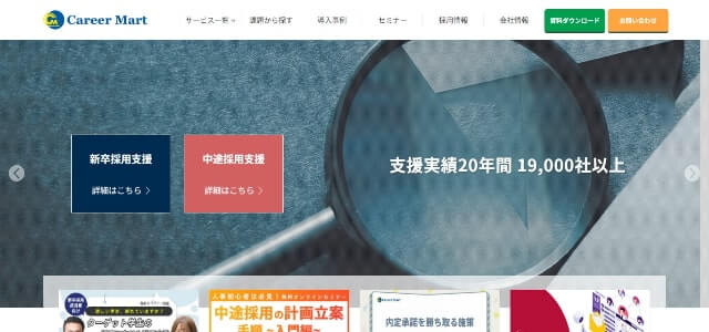 中途 採用代行キャリアマートの公式サイト画像