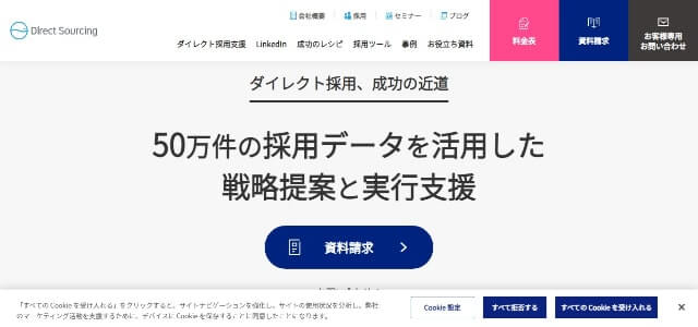 中途採用代行ダイレクトソーシングの公式サイト画像