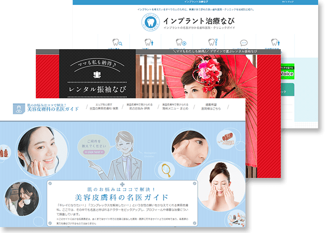 業界特化型ポータルサイト