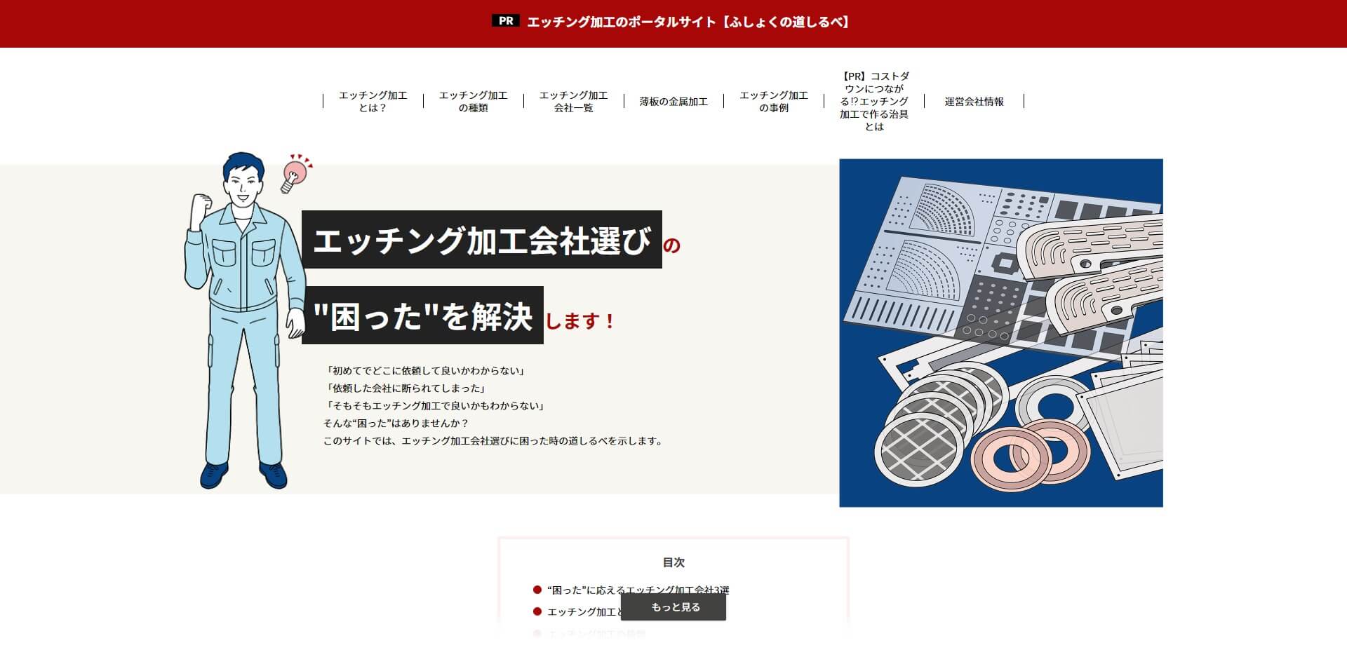 エッチング加工のポータルサイト【ふしょくの道しるべ】