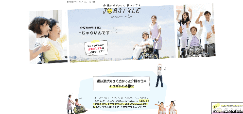 【JOB Style 介護】介護のやりがい、見つけます