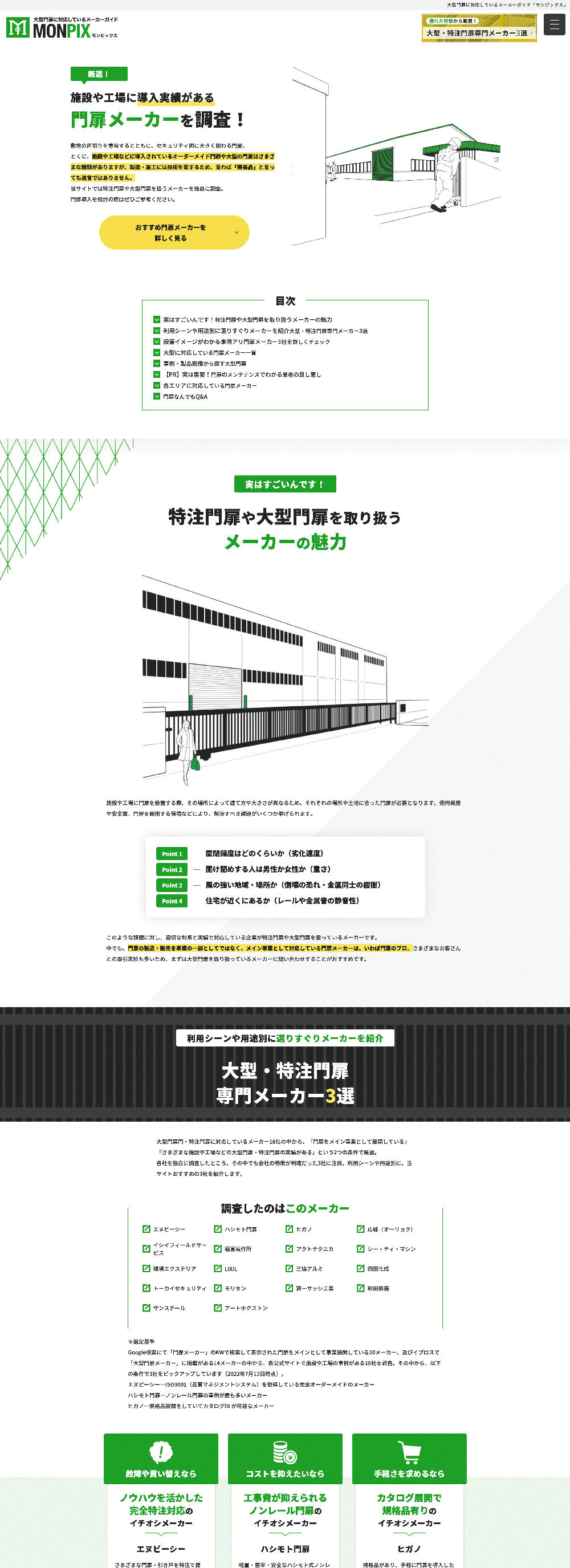 ポジショニングメディア事例