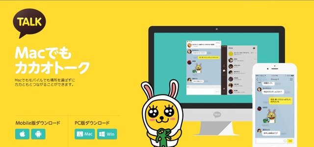 KakaoTalk（カカオトーク）