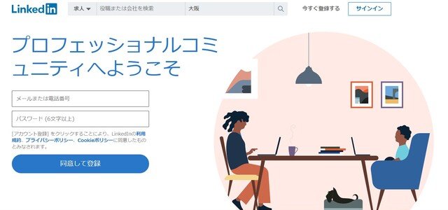 LinkedIn（リンクトイン）