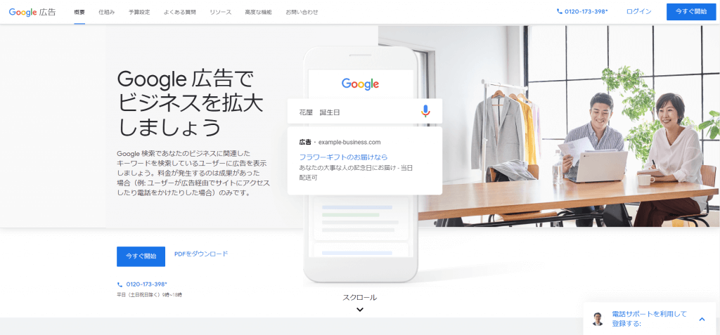 google広告