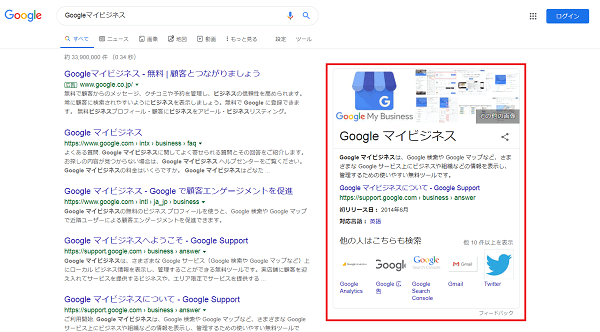 Googleマイビジネス