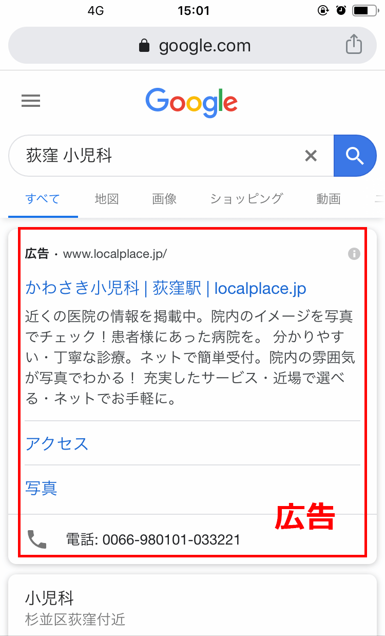 リスティング広告