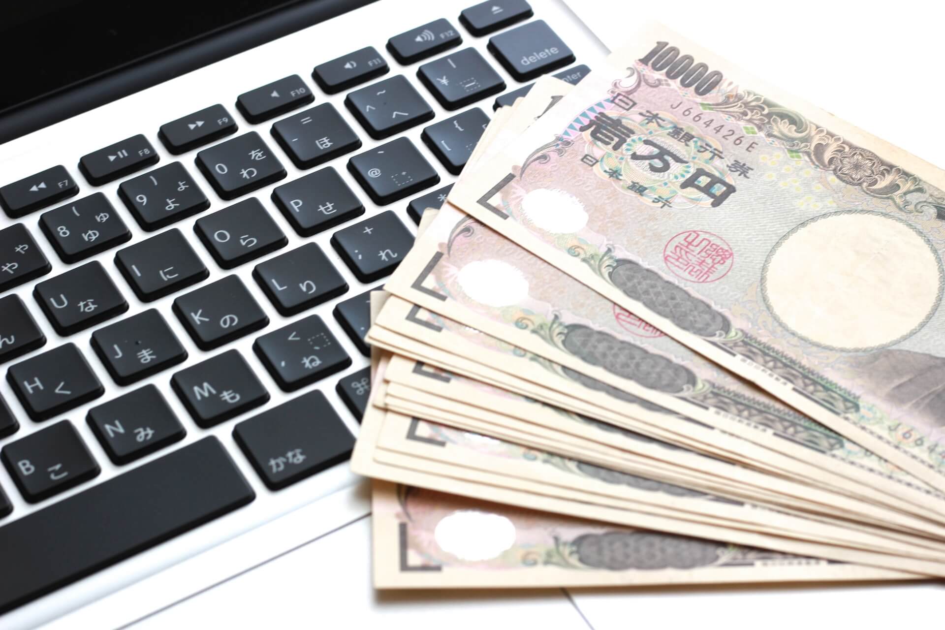 アフィリエイト広告の掲載料金費用相場について知る
