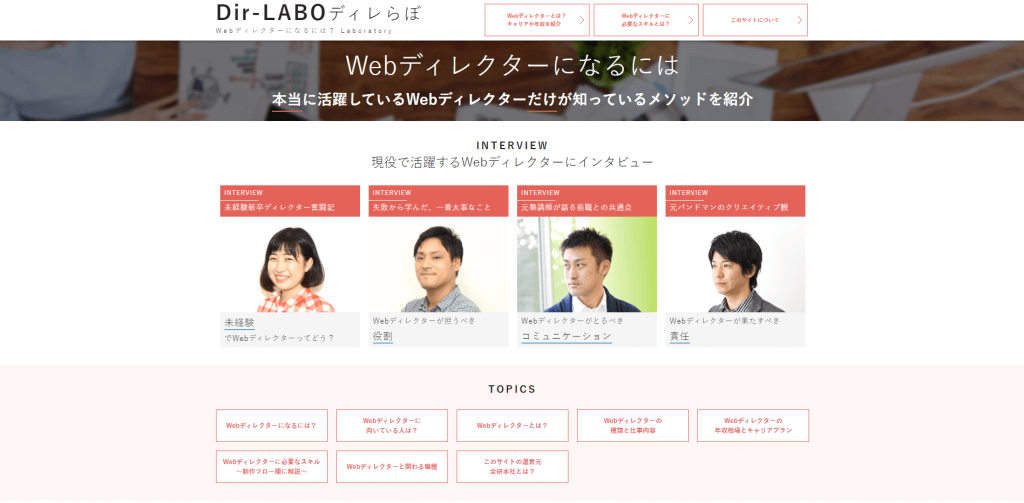 Webディレクターになるには