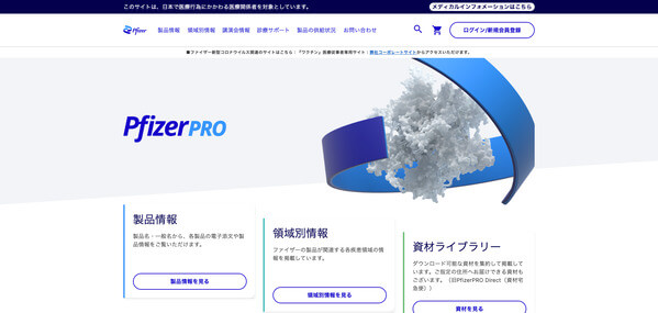 医療系オウンドメディアのPfizer PRO(ファイザープロ)キャプチャ画像