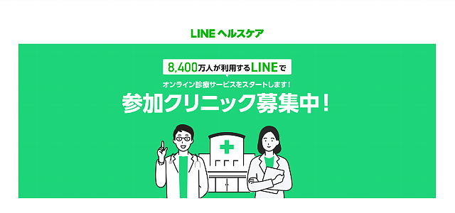 オンライン診療などの選択肢