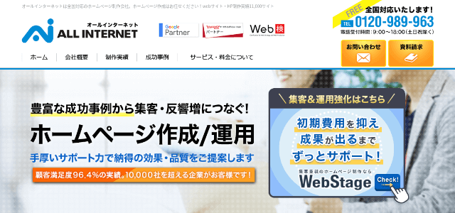 オールインターネット公式サイトキャプチャ