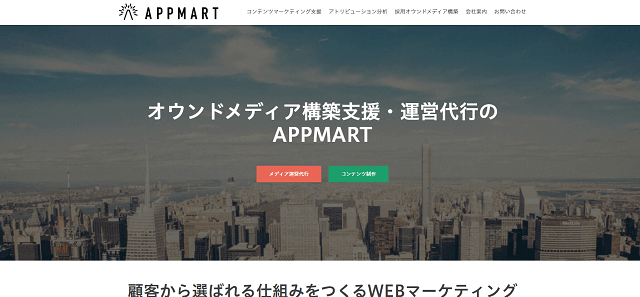 APPMARTキャプチャ画像