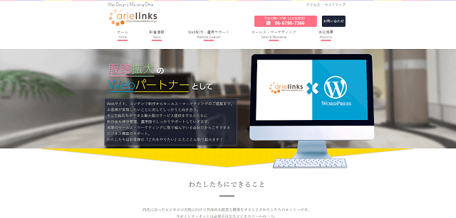 アリエリンクス公式サイトキャプチャ