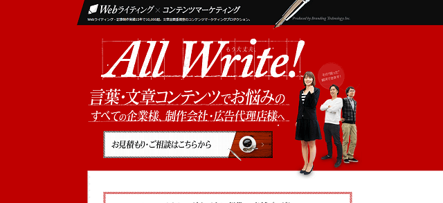 ライティング代行会社のブランディングテクノロジー公式サイト画像