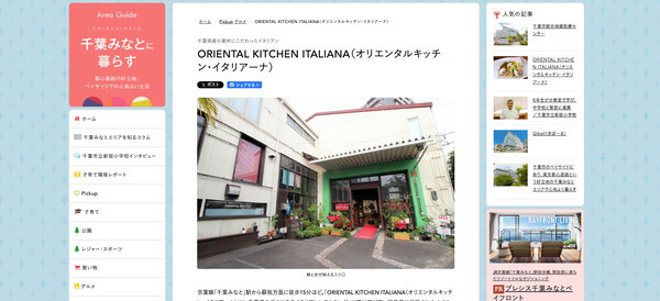 ORIENTAL KITCHEN ITALIANAキャプチャ画像