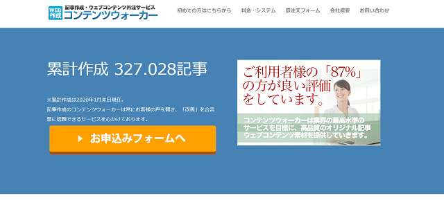 ライティング代行会社のコンテンツウォーカー公式サイト画像