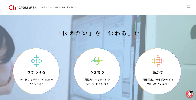 クロスウィッシュ公式サイトキャプチャ