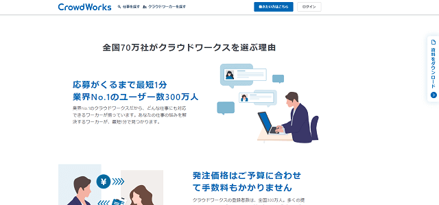 クラウドワークス公式サイトキャプチャ