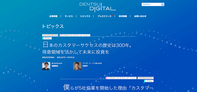 電通デジタル公式サイトキャプチャ