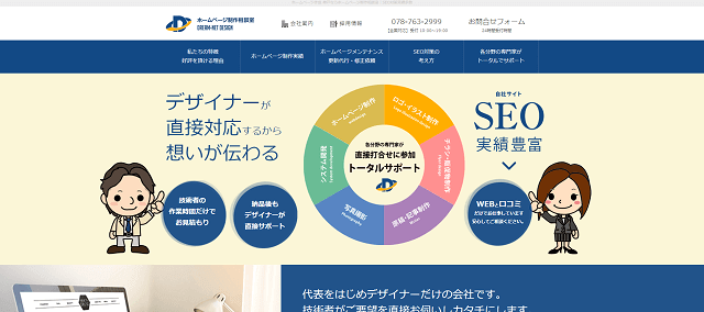 ドリームネットデザイン公式サイトキャプチャ