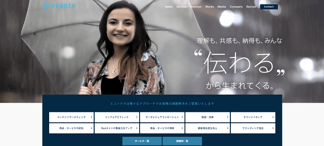 エコンテ公式サイトキャプチャ