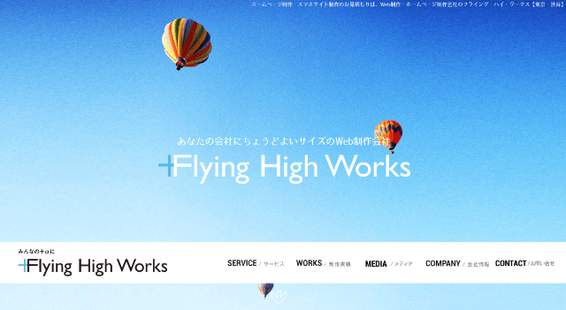 株式会社フライング・ハイ・ワークス公式サイトキャプチャ