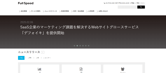 フルスピード公式サイトキャプチャ