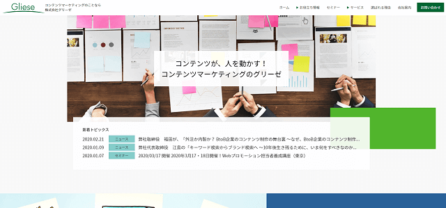 ライティング代行会社のグリーゼ公式サイト画像