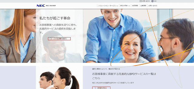 NEC VALWAY公式サイトキャプチャ