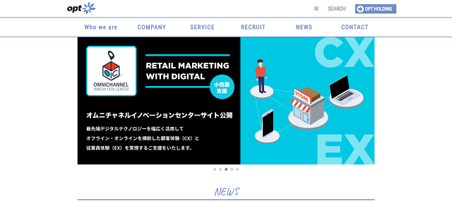 オプト公式サイトキャプチャ