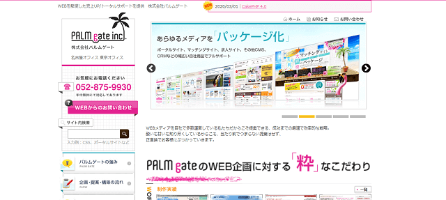 パルムゲート公式サイトキャプチャ