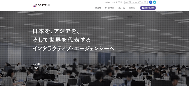 セプテーニ公式サイトキャプチャ
