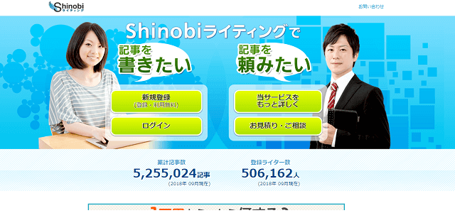 Shinobiライティング公式サイトキャプチャ