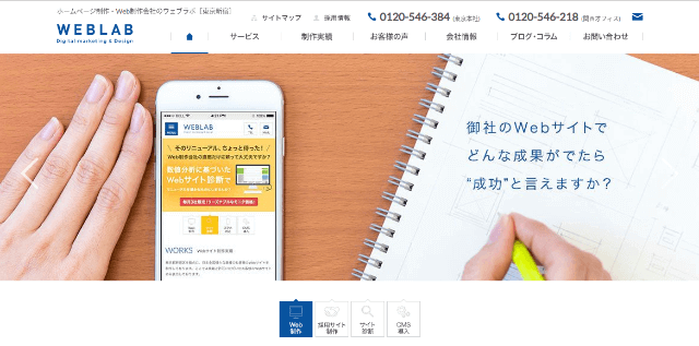 ウェブラボ公式サイトキャプチャ