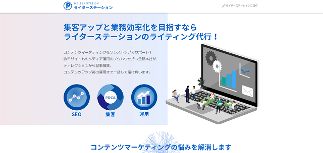 ライターステーション公式サイトキャプチャ