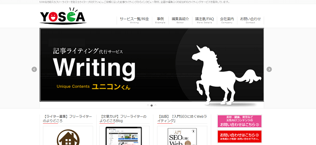 ライティング代行会社のYOSCA公式サイト画像