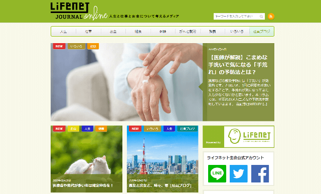 ライフネットジャーナル
