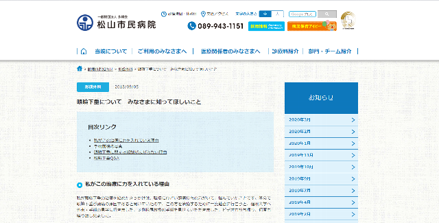 松山市民病院公式サイトキャプチャ