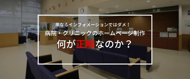 医療機関広告の種類とマーケティング手法