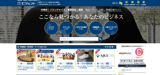 ビジェント公式サイトキャプチャ