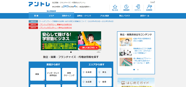 アントレ公式サイトキャプチャ