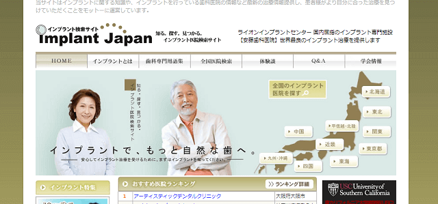歯医者ポータルサイトのインプラントジャパンキャプチャ画像