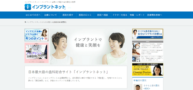 歯医者ポータルサイトのインプラントネットキャプチャ画像