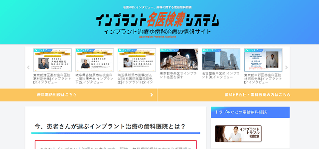 インプラント名医検索システムキャプチャ画像