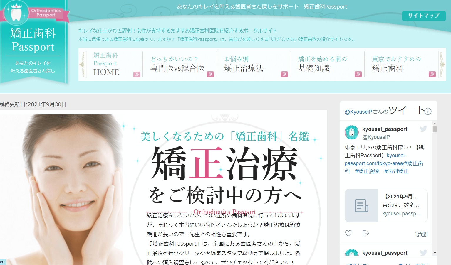 矯正歯科Passport（パスポート）
