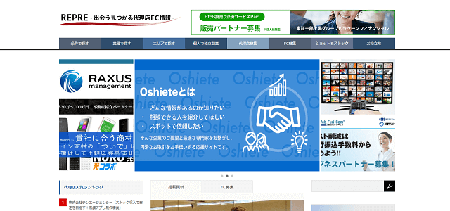 レプレ公式サイトキャプチャ