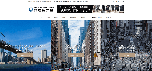 代理店大全公式サイトキャプチャ