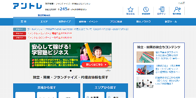 「アントレ」の広告掲載料金は高いか、安いか?