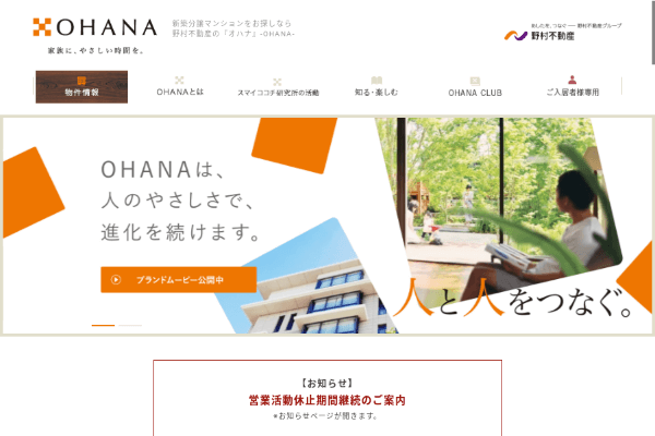 OHANAキャプチャ